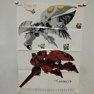 B11067 ◆機動戦士Ｚガンダム キュベレイ ガルバルディ B2サイズ ポスター 送料180円 ★5点以上同梱で送料無料★