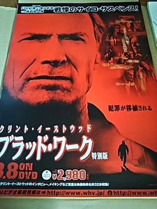 ブラッド・ワーク BLOOD WORK クリント・イーストウッド Clint Eastwood ポスター B2　非売品