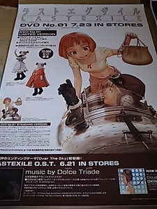 ラストエグザイル LAST EXILE ポスター B2　非売品