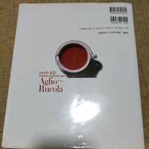 ラ・ベットラ落合務のイタリア料理事典 （講談社のお料理ＢＯＯＫ） 落合務／著_画像2