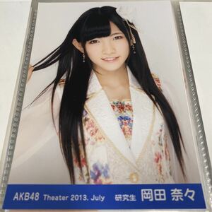 AKB48 岡田奈々 月別 2013 July 7月 生写真 theater