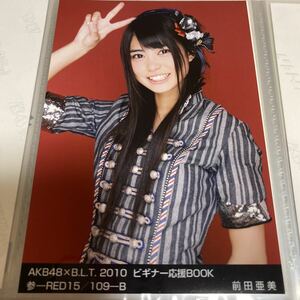 AKB48 前田亜美 beginner BLT ビギナー 応援 book 生写真 ②