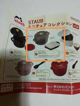 ガチャ★ STAUB ミニチュアコレクション★ストウブ★ピコ・ココットラウンド(グレー)&レクタンギュラーディッシュ(グランブルー)★_画像2