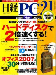 [ Nikkei PC21 2007 year 4 month number ] hard disk .2 speed . make!, office 2007.30 minute ....!