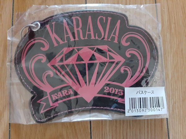 KARASIAコンサートグッズ　パスケース KARA