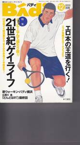 バディ Badi / 2000年12月号　