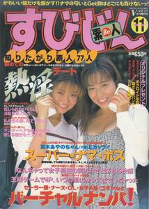 素Be人 / すびじん / Vol.14 1997年 11月