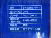 新品未開封品　maxell マクセル　VHSビデオカセットテープ　HGX ハイグレード　T-160 × 3 / T-120 × 3 / T-30 × 1　7本まとめて_画像5