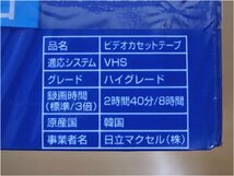 新品未開封品　maxell マクセル　VHSビデオカセットテープ　HGX ハイグレード　T-160 × 3 / T-120 × 3 / T-30 × 1　7本まとめて_画像3