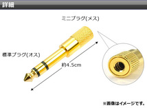 AP 変換アダプター ステレオミニプラグ→標準プラグ 差し込みタイプ 金メッキ AP-TH940_画像2