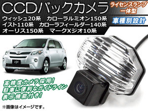 CCDバックカメラ トヨタ イスト 110系(NCP110,NCP115,ZSP110) 2007年07月～ ライセンスランプ一体型 AP-BC-TY01B