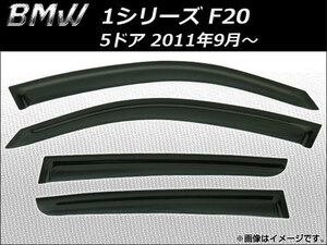 サイドバイザー BMW 1シリーズ F20 5ドア 2011年09月～ AP-SVTH-BM26 入数：1セット(4枚)