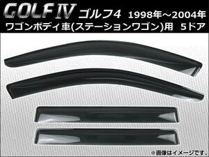 サイドバイザー フォルクスワーゲン ゴルフ4 ワゴンボディ車用 5ドア 1998年～2004年 AP-SVTH-VW21 入数：1セット(4枚)