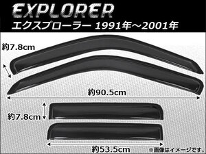 サイドバイザー フォード エクスプローラー 1991年～2001年 AP-SVT-F10 入数：1セット(4枚)