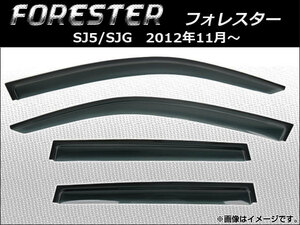 サイドバイザー スバル フォレスター SJ5/SJG 2012年11月～ AP-SVTH-SUB18 入数：1セット(4枚)