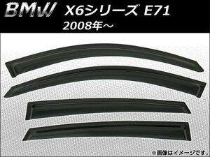 サイドバイザー BMW X6シリーズ E71 2008年〜 AP-SVTH-BM20 入数：1セット (4枚)