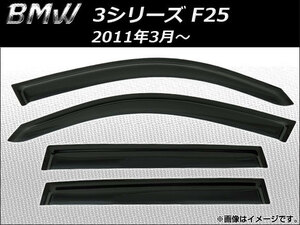 サイドバイザー BMW X3シリーズ F25 2011年03月～ AP-SVTH-BM23 入数：1セット(4枚)