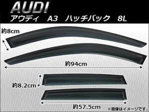 サイドバイザー アウディ A3 ハッチバック 8L 1996年〜2003年 AP-SVTH-AU17 入数：1セット (4枚)