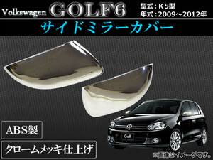  side mirror cover Volkswagen Golf 6 K5 2009 year ~2012 year ABS Chrome plating AP-MRC-CRM-VWG6 go in number :1 set ( left right )