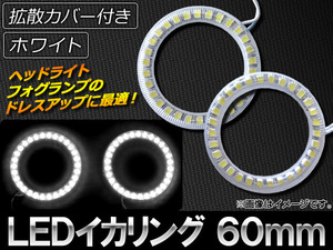 AP LEDイカリング ホワイト 60mm SMD 30連 拡散カバー付き AP-IKACV60-WH 入数：1セット(2個)