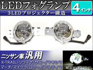 AP LEDフォグランプ ニッサン車汎用 4インチ AP-HL2615 入数：1セット (左右)