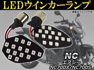 LEDウインカーランプ ホンダ NC NC700X/NC700S 2012年～ フロント用 AP-NC-700X 入数：1セット(左右) 2輪