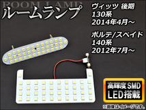 LEDルームランプ トヨタ ポルテ/スペイド NCP141,NSP140,NCP145 2012年07月～ SMD80連 入数：1セット(2個) AP-SRL-T40-84_画像1