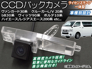 CCDバックカメラ トヨタ ブレイド 150系(AZE154H,AZE156H,GRE156H) 2006年12月～2012年04月 ライセンスランプ一体型 AP-BC-TY04B