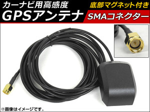 AP カーナビ用 高感度 GPSアンテナ SMAコネクター 3メートル 汎用 AP-EC066