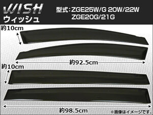 サイドバイザー トヨタ ウィッシュ ZGE25W/G 20W/22W ZGE20G/21G APSVC070 入数：1セット(4枚)