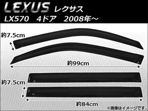 サイドバイザー レクサス LX570 2008年～ AP-SVT-LE14 入数：1セット(4枚)