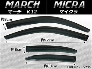 サイドバイザー ニッサン マーチ(K12)/マイクラ 2002年～2010年 AP-SVTH-Ni61 入数：1セット(4枚)