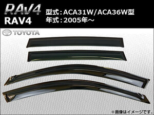 サイドバイザー トヨタ RAV4 ACA31W/ACA36W ノーマルボディ 2005年～ AP-SVTH-T40 入数：1セット(4枚)
