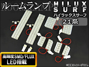 LEDルームランプキット トヨタ ハイラックスサーフ 21系 2002年～2009年 ホワイト FLUX SMD 194連 AP-TN-6101 入数：1セット(10点)