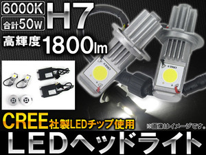 AP LEDヘッドライト CREE社製チップ搭載 1800ルーメン H7 AP-HH7-26W 入数：左右セット