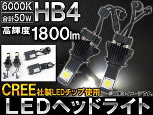 AP LEDヘッドライト CREE社製チップ搭載 1800ルーメン HB4 AP-HHB4-26W 入数：左右セット