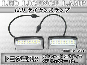 LEDライセンスランプ トヨタ ノア/ヴォクシー 70系 2007年06月～2014年01月 18連 入数：1セット(2ピース) AP-LC-T01