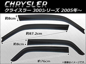 サイドバイザー クライスラー 300,300C/ダッジマグナム 2005年～2010年 AP-SVTH-CHR17 入数：1セット(4枚)