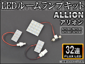 LEDルームランプキット トヨタ アリオン AZT240,NZT240,ZZT240/245 FLUX 32連 AP-HDRL-032 入数：1セット(3点)