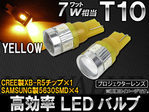 AP 高効率LEDバルブ イエロー CREE製/SAMSUNG製チップ採用 5連 7W相当 T10ウェッジ AP-HPT10-7W-5Y 入数：2個