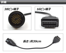 AP OBD2 故障診断機用 変換ハーネス 16ピン/38ピン ベンツ用 AP-OBDH-BENZ38_画像2