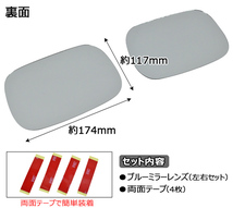 ブルーミラーレンズ トヨタ クラウンマジェスタ UZS186/UZS187 2004年07月～2009年03月 入数：1セット(左右2枚) AP-BMR-T21_画像2