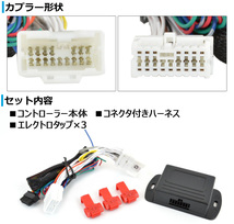 AP ドアミラー自動格納ユニット キーレス連動 16ピン Gタイプ AP-MIRRC-G_画像2