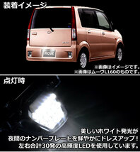 LEDライセンスランプ ダイハツ ムーヴ/ムーヴカスタム L150S,L160S 2002年10月～2006年10月 15連 入数：1セット(2個) AP-LC-D00_画像2