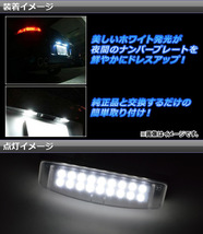 LEDライセンスランプ レクサス GS300/GS430/GS400 JZS160/UZS161 1997年～2004年 ホワイト 片側18連 入数：1セット(2個) AP-LEDLL-TYLXMI_画像2
