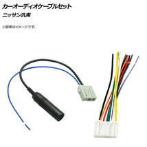 AP カーオーディオケーブルセット ニッサン汎用 AP-EC358-BC 入数：1セット(2個)_画像1