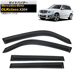 サイドバイザー メルセデス・ベンツ GLKクラス X204 GLK300,GLK350 2008年～2015年 AP-SVTH-MB30 入数：1セット(4枚)