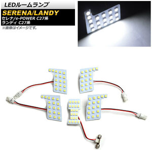 LEDルームランプ ニッサン セレナ/e-POWER C27系 全グレード対応 2016年08月～ ホワイト SMD 89連 入数：1セット(5個) AP-RL111-WH