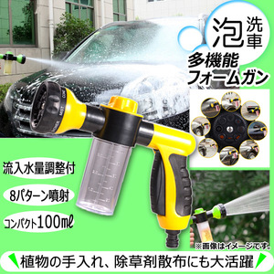 AP フォームガン コンパクト 100ml 多機能 8パターン噴射　車・水くれなどにも！ AP-UJ0024