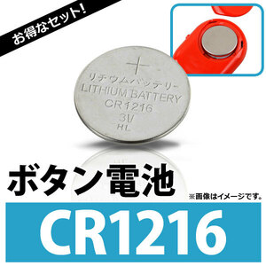 AP ボタン電池 CR1216 コイン形リチウム電池 AP-UJ0306-10 入数：1セット(10個)